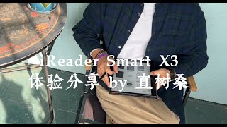 iReader Smart X3 实际体验如何？这个视频告诉你答案 [upl. by Alhahs]