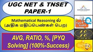 UGC NET amp TNSET Mathematical Part 4Profit amp Loss Avg Percentage RatioPreparation Tech1010 [upl. by Junette795]