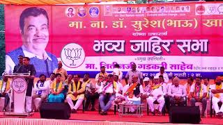 📍𝐌𝐢𝐫𝐚𝐣 𝐒𝐚𝐧𝐠𝐥𝐢  Addressing Public Meeting in 𝐌𝐢𝐫𝐚𝐣 Vidhan Sabha Constituency  Nitin Gadkari [upl. by Enoek]