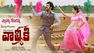 Gadala Konda ganesh i Eelluvachu Godariamma Full Song Lyrics in Telugu amp ENG [upl. by Ellinet]