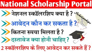 National Scholarship Portal kya hota hai full details in Hindi  what is nsp  जाने पुरी जानकरी [upl. by Hemphill169]