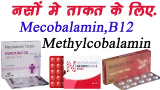 Mecobalamin 1500 mcg Methyl cobalamin B12  NurokindOD  Nerve Nervous System Sciatica RBC [upl. by Adolpho]