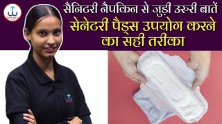 Periods में Sanitary Pad का Use करने से पहले जान ले ये बातें [upl. by Purpura181]