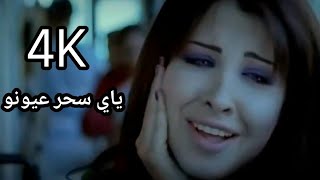 ياي سحر عيونو  نانسي عجرم HD Yaay Nancy Ajram [upl. by Phippen]