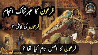 Firon Ka ibratnak injam  Firon Ka Asal Name kya tha  islamic Urdu Story  islam 4 Top 🥰 [upl. by Auod775]