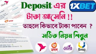 1xbet deposit rejected problem bangla akandroid [upl. by Aubry]