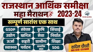 Rajasthan Aarthik Samiksha  Rajasthan Economy Survey 2023 24  Eco Survey Marathon Ras Pre 2024 [upl. by Janela]