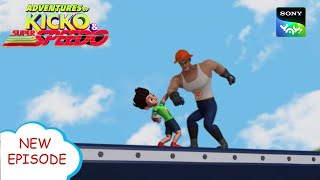 ट्रेन का डर  New Episode  Moral stories for kids  Adventures of Kicko amp Super Speedo [upl. by Kciredor]