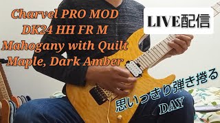 【新製品】Charvel PRO MOD DK24 HH FR M Mahogany with Quilt Maple Dark Amber ブッチギリで弾き捲りのLIVE配信 [upl. by Eeleimaj410]