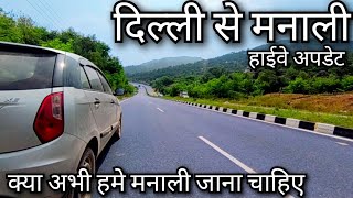 Delhi to Manali  Manali Highway update  हिमाचल प्रदेश आपदा मनाली आपदा  मनाली में तबाही [upl. by Jeavons]