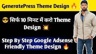 GeneratePress Theme Customization 🔥  Adsense Approval Theme Design  Step By Step Full Guide 😎 [upl. by Adaj470]