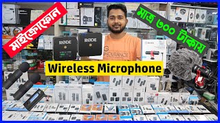 🔥Microphone মাত্র 300 টাকা🔥Microphone price in BD🔥সকল Microphone এর দাম জানুন🔥Asad Vlogs Official [upl. by Yerg]