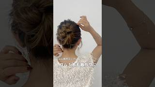 【ネックレスでゴム１本アレンジが垢抜け】ヘアアレンジ簡単ヘアアレンジヘアセットhairhairstyles hairtutorial hair [upl. by Atteroc124]