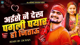 Dj Remix  Aise Na Dekh Pagli Pyar Ho Jaitau  SagarBedardi  Rupwa Hau Gajab Tora Mar Ho Jaitau [upl. by Nisaj162]