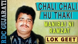 Dhulki Song  Popular Gujarati Song  Maniraj Barot  Gujarati Lok Geet  Full VIDEO Song [upl. by Evita]