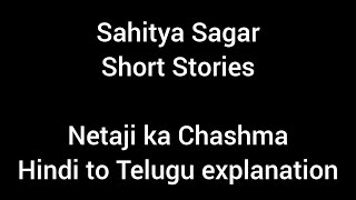 Netaji ka chashma  Sahitya Sagar Short Stories  ICSE class 10  Hindi to Telugu explanation [upl. by Milburt]