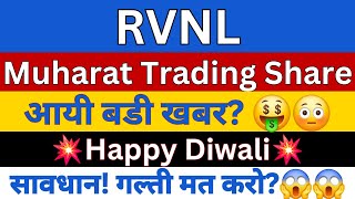 RVNL NEWS TODAY  RVNL SHARE PRICE  RAIL VIKAS NIGAM LIMITED NEWS  SHARE MARKET DAX  RVNL SHARE [upl. by Mayne]