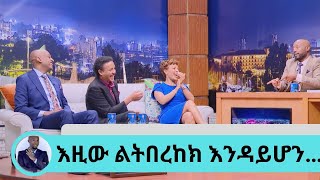 ዶር ወዳጄነህ እዚው ተንበርክከህ ታገቢኛለሽ… ዳዊት ድሪም ፣ ዶር ወዳጄነህ እና ዳጊ የተጣመሩበት …20 ሺህ ወጣቶችን …ክረምቱን ከኛ ጋር ብለዋል ክፍል 1 [upl. by Albright]