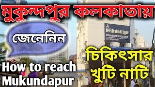 How to reach Mukundapur in kolkataRabindranath Tagore International Institute of Cardiac Sciences [upl. by Matthews]