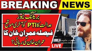 🔴 Live  Pakistan  2024  News  Imran Khan Bail  Bushra Bibi Bail  Islamabad High Court [upl. by Reimer]