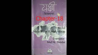 Yakshi Malayalam Novel Part16 [upl. by Nivar]