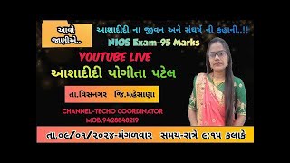 આશાદીદી યોગીતા પટેલજિમહેસાણા સાથે YOUTUBE LIVE ચર્ચા । તા૯૦૧૨૦૨૪મંગળવાર સમયરાત્રે ૯૧૫ કલાક। [upl. by Ahsoj]