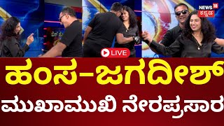 LIVE Bigg Boss Hamsa  Lawyer Jagadish Interview  ಜಗದೀಶ್  ಹಂಸ ನೇರಾನೇರ ಮಾತು [upl. by Egroeg290]