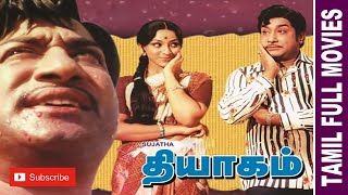 Thyagam  1978  Sivaji Ganesan  Lakshmi  Tamil Golden Hit Full Movie [upl. by Gillett831]