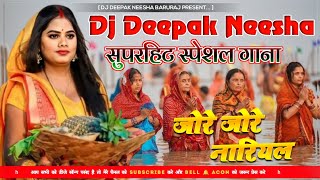 Chhath Song  Jode Jode Naryal  Singer Devi  2024  Hard Bass Toing Mix  Dj Deepak Neesha 2024 [upl. by Suoicerp]