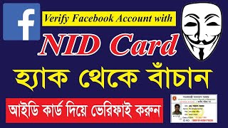 How to Verify Facebook Account with NID Card or Others Document [upl. by Niela]