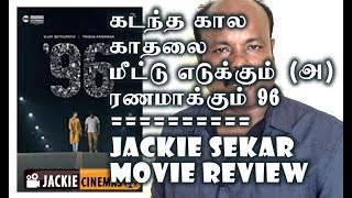 96 Tamil Movie Review by Jackiesekar  jackiecinemas 96 Vijaysethupathi trisha [upl. by Kristyn]