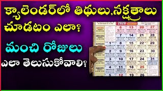 How to Read Calendar in Telugu  How to See Tithi in Telugu Calendar  Panchangam Ela Chudali [upl. by Smoot]