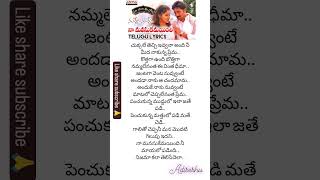 💕Naa Manusukemyindi Song Lyrics in telugu  Nuvve Nuvve Movie  Tarun Shriya saran 💞 [upl. by Armstrong]