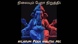 Vinayagar Agaval  SEETHAKALAPA SENTHAMARAI  quotPADMASHRIquot SIRKAZHI GOVINDARAJAN [upl. by Simsar]