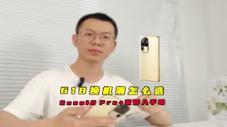 618换机潮拍照手机怎么选？OPPO Reno10 Pro值得入手吗？ [upl. by Veron]