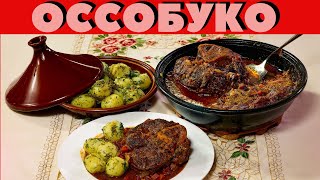 Шедевр из самых дешевых говяжьих голяшек  Оссобуко  мясо в соусе по итальянскому рецепту Сталик [upl. by Arun]