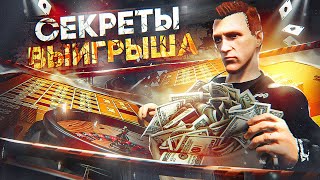 Как ОБЫГРАТЬ КАЗИНО в GTA 5 RP  полный гайд по казино ГТА 5 РП [upl. by Dam540]