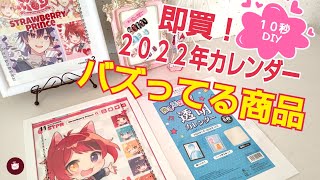 【超簡単！推しの透明カレンダー作り】オタク必見！SNSで話題の100均購入品紹介とすとぷりグッズ（クリアファイル）の飾り方〜自作でぴったりサイズの画像の作り方と印刷まで詳しく説明！ [upl. by Ordep267]