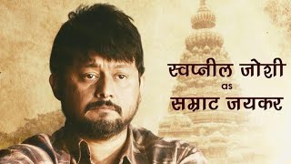 Swapnil Joshi NEW Marathi Movies [upl. by Beebe]