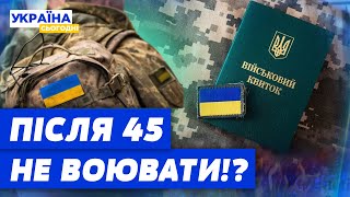 ЗНИЗИТИ ПРИЗОВНИЙ ВІК ДО…45 РОКІВ “ПЛАКАТИ ХОЧЕТЬСЯ” боєць ЗСУ СКЛОЛИХНУВ ЗАЯВОЮ [upl. by Adine]