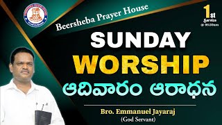 Sunday Worship  1st Service  17 Sep 2023  BEERSHEBA [upl. by Petrine]