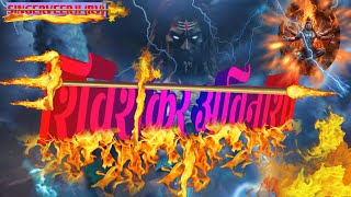 शिवशंकर अविनाशीShivshankar Avinashi 🚩🚩Latest Mahashivratri songtrending viral song bhakti [upl. by Harned211]