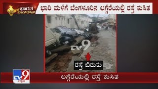 Road Collapses Due To Heavy Rain At Laggere In Bengaluru [upl. by Bodnar]