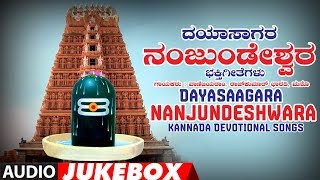 Dayasaagara Nanjundeshwara Jukebox  Rajkumar Bharathi Vani JayaramMano  Kannada Devotional Songs [upl. by Larianna]