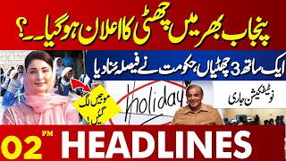 Announcing a Holiday Across the Country  Lahore News Headlines 02 PM  04 NOV 2024 [upl. by Ellecram442]