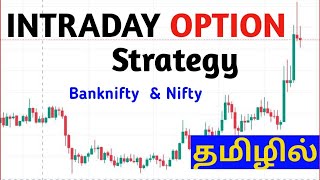 The Easiest 3mins Intraday OPTION Strategy in TamilNO INDICATORS REQUIRED optiontrading trading [upl. by Dodie240]