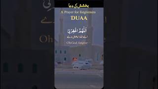 Duaa e bakhshish [upl. by Fachanan]