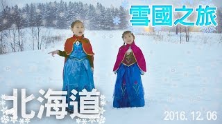 北海道雪之國冰雪奇緣之旅 [upl. by Lear]