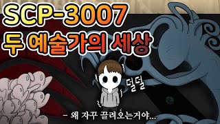 전세계 수십명이 겪었던 치명적인 환각 SCP3007 [upl. by Uttica]