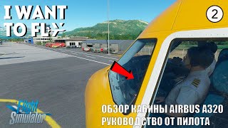 Microsoft Flight Simulator 2020  Обзор кабины Airbus A320  Руководство от пилота [upl. by Curkell251]